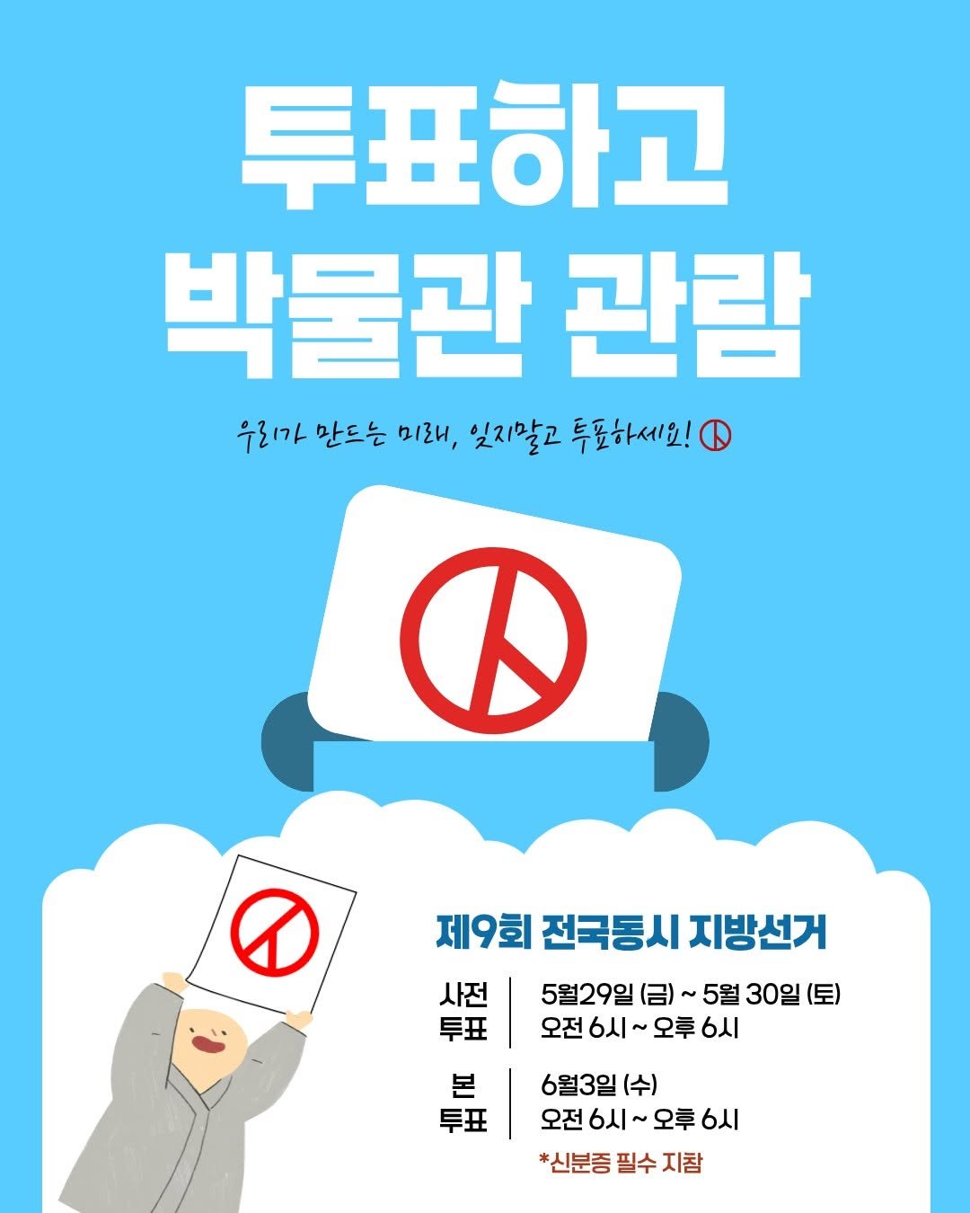 beomeosa_museum 게시물 이미지: 🗳 2026년 6월 3일은
제9회 전국지방동시선거일!!

범어사 성보박물관은 정상...