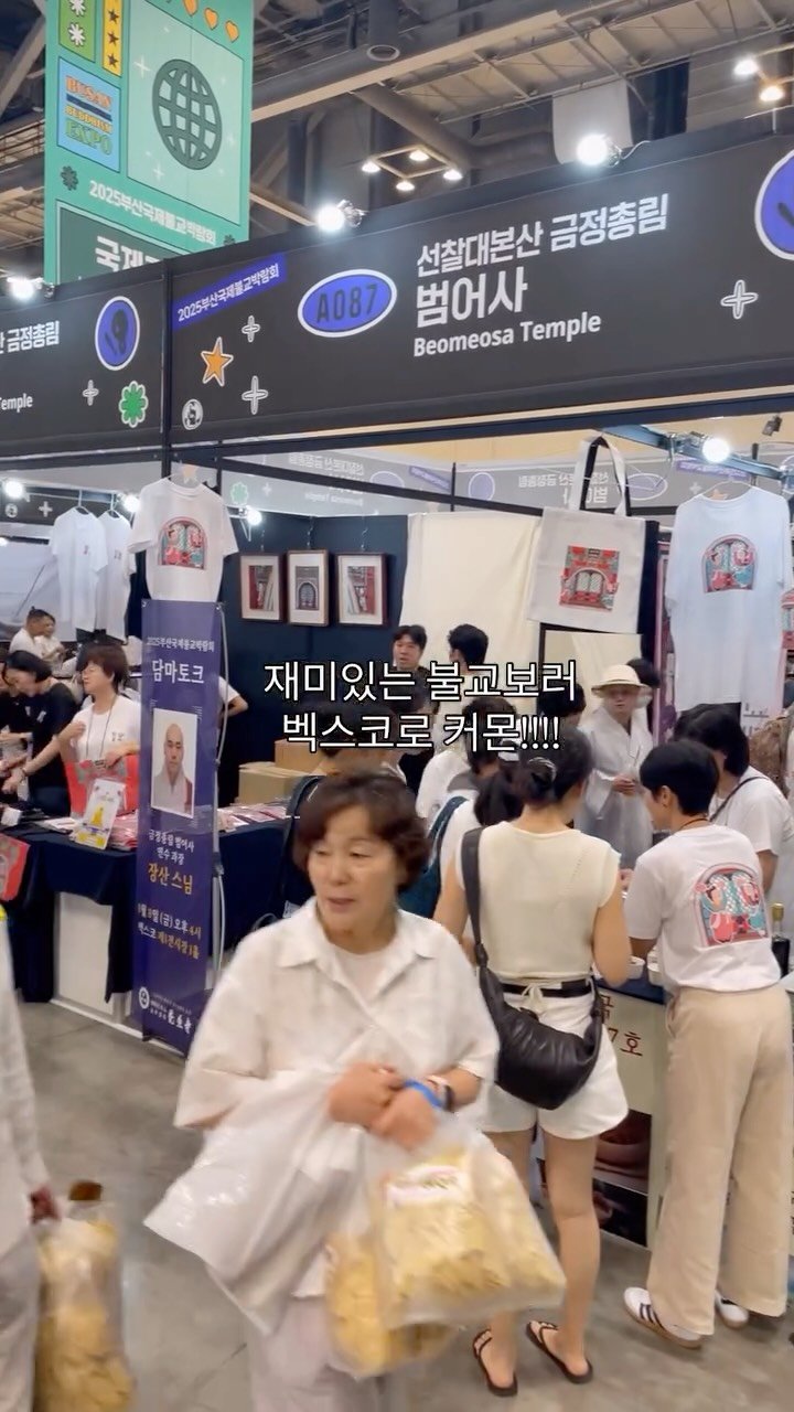 beomeosa_museum 게시물 이미지: 재미있는 거 혼자 다 하는 불교!
불교 박람회 보러 벡스코로 오세요.
범어사...
