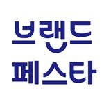 brandfestabusan 프로필 사진