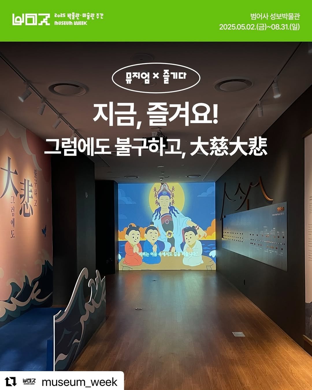 Photo by 범어사성보박물관 Beomeosa Museum on August 14, 2025. May be a cartoon of poster and text.