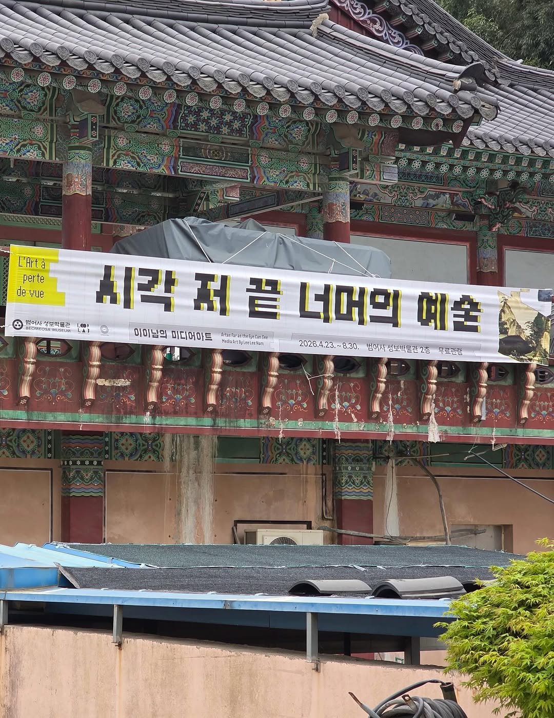 Photo by 범어사성보박물관 Beomeosa Museum on April 22, 2026. May be an image of Gyeongbokgung Palace and text.