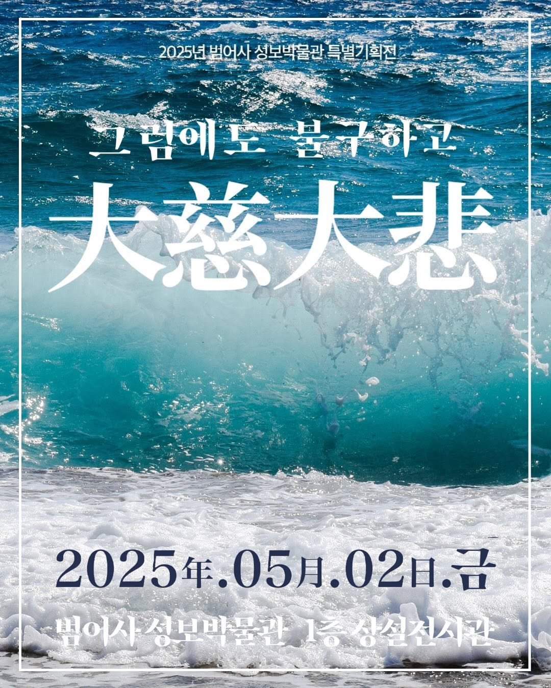 Photo by 범어사성보박물관 Beomeosa Museum on May 15, 2025.