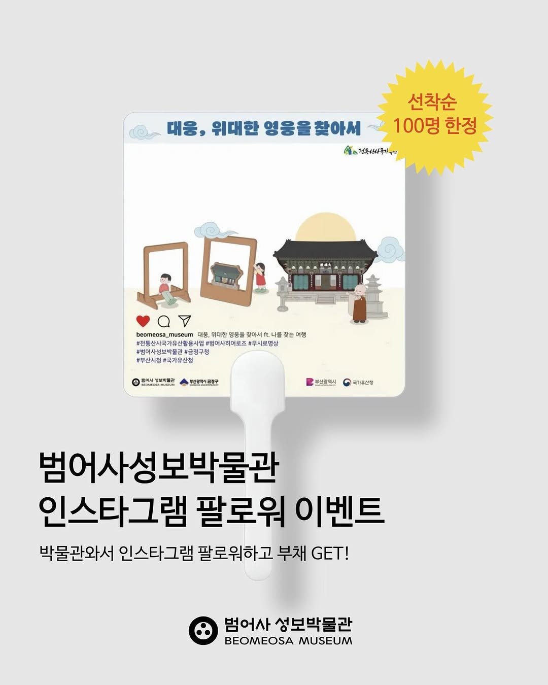 Photo by 범어사성보박물관 Beomeosa Museum on April 22, 2026. May be an image of poster, magazine and text.