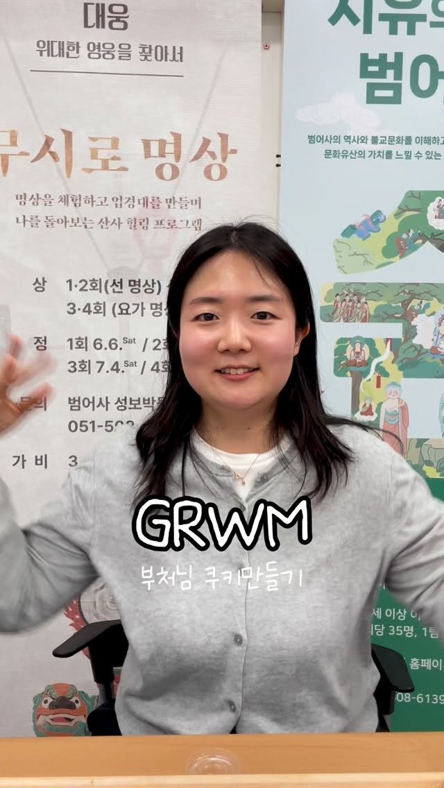 beomeosa_museum 게시물 이미지: 부처님 쿠키 만들기 
먹방 렛흐고!!! 👋🏼