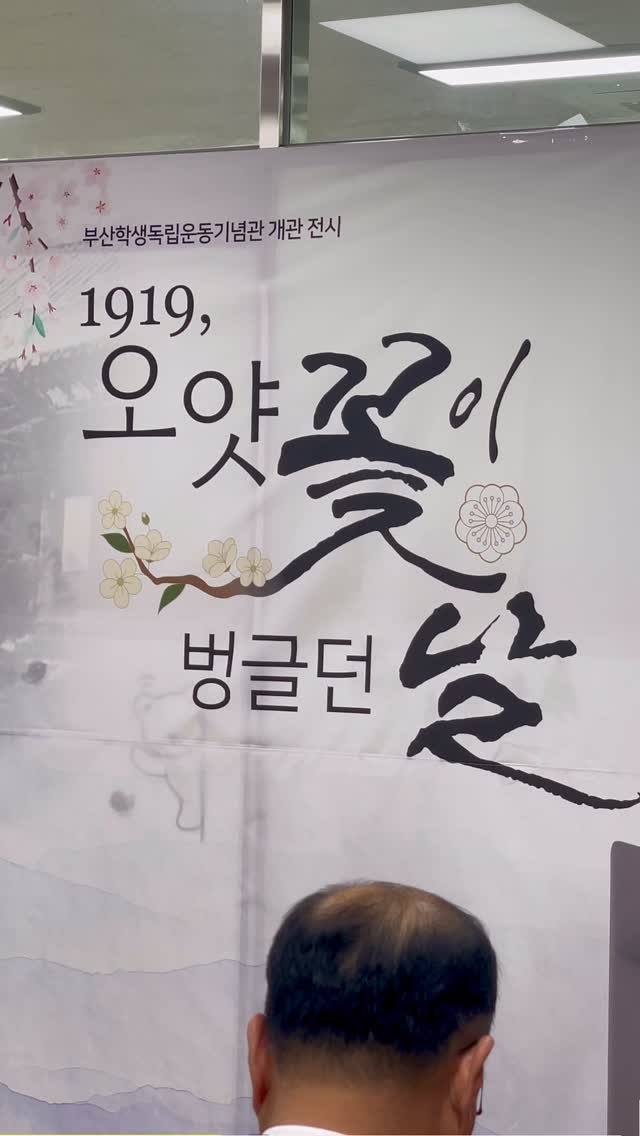 beomeosa_museum 게시물 이미지: 1919, 오얏꽃이 벙글던 날 전시 개막🌼🌼

<1919, 오얏꽃이 벙글던 날>...