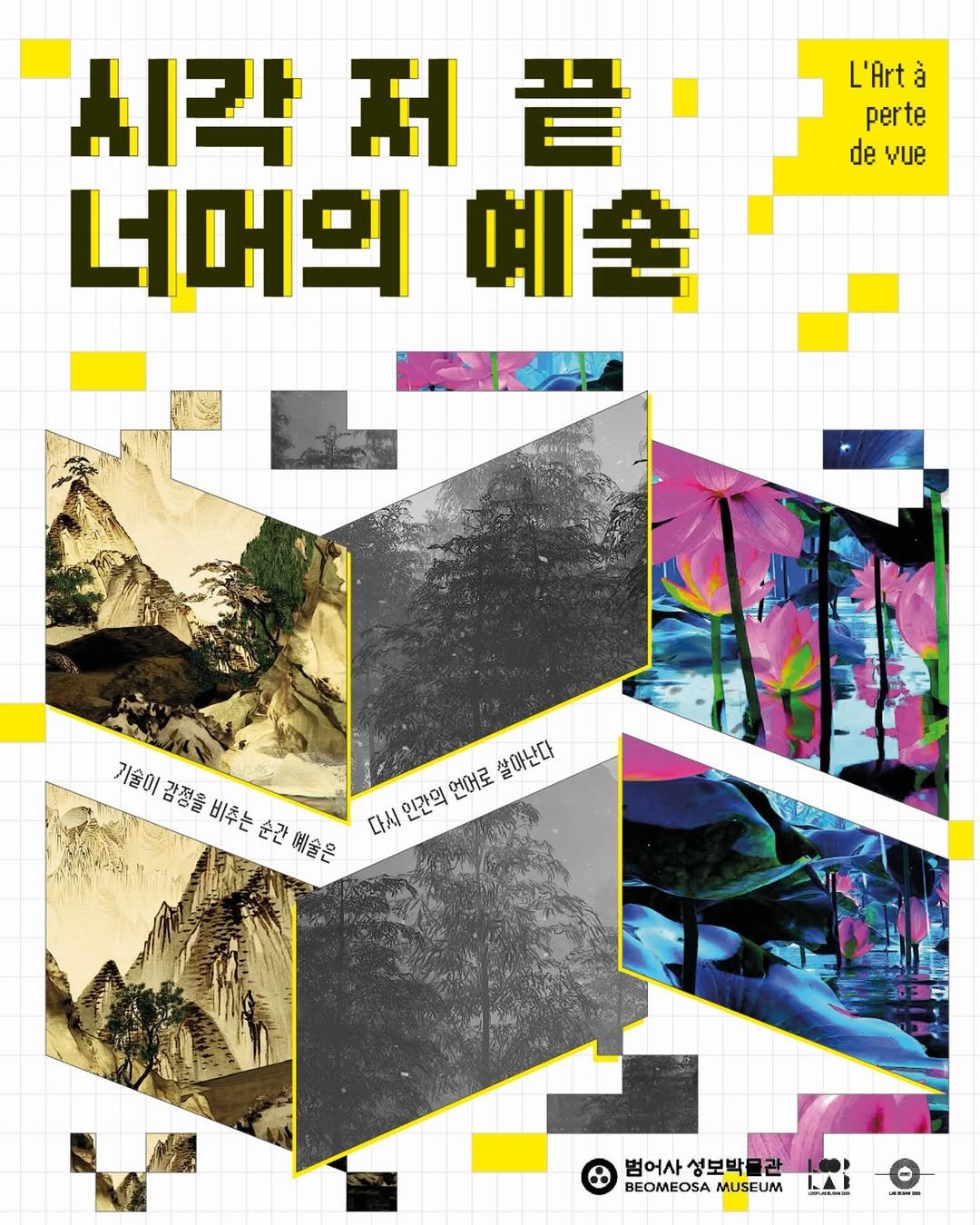 Photo shared by 범어사성보박물관 Beomeosa Museum on April 20, 2026 tagging @art2234. May be an image of poster, magazine, book and text that says 'L'Art à perte de vue 시각 저 者 너머의 예술 기술미감정을비주는순간예술은 예술은 기술이 감정을 비추는 순간 살아난다 인간의 언어로 다시 범어사 범어사성보박물ㄹ 성보박 BEOMEOSA BEOMEOSAMUSEUM MUSEUM UR'.