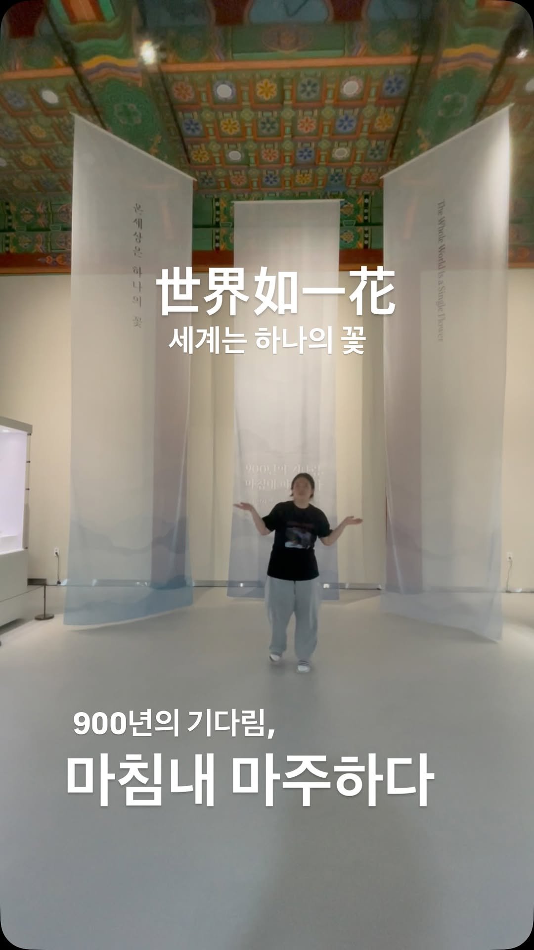 beomeosa_museum 게시물 이미지: 제48차 세계유산위원회 부산 개최 기념 특별전
<900년의 기다림, 마침내...
