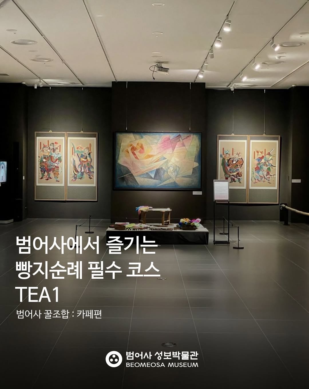 beomeosa_museum 게시물 이미지: 범어사 꿀조합🍯
범박 따라 즐기는 추천 코스

봄 햇살 가득한 날,
범어사에서...