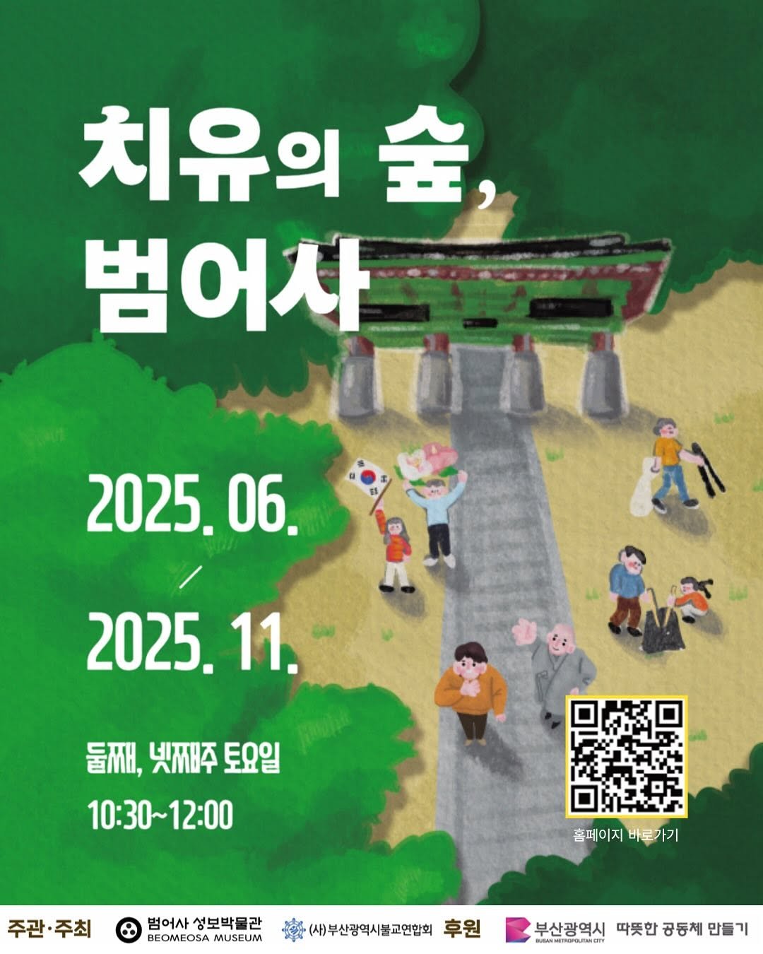 Photo by 범어사성보박물관 Beomeosa Museum on May 30, 2025. May be a cartoon of poster and outdoors.