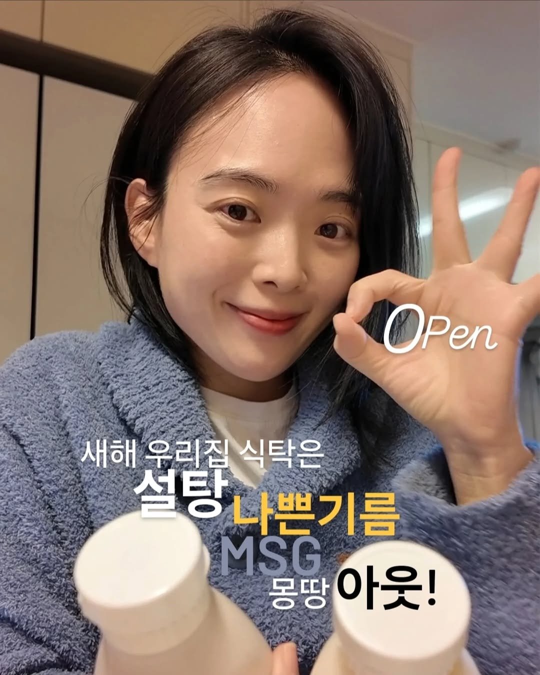 Photo by 베르베르 BERBER on December 28, 2025. May be an image of text that says 'OPen 새해 우리집 식탁은 설탕나쁜기름 설탕 나쁜기름 MSG 몽땅 아웃!'.