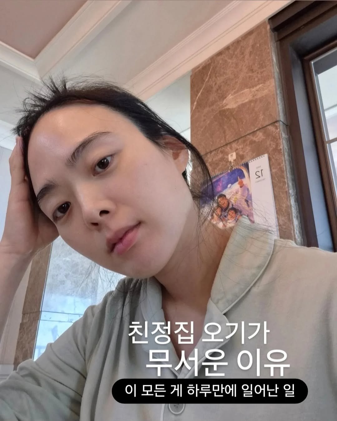 Photo by 베르베르 BERBER on December 27, 2025. May be an image of text that says 'ST 친정집 오기가 무서운 이유 이 모든 게 하루만에 일어난 일'.