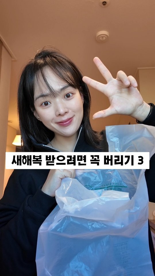 berberlog 게시물 이미지: 🧹이거 3개부터 버려야 새해복이 들어와요!

저희 엄마는 어릴 때부터
새해만 되면...