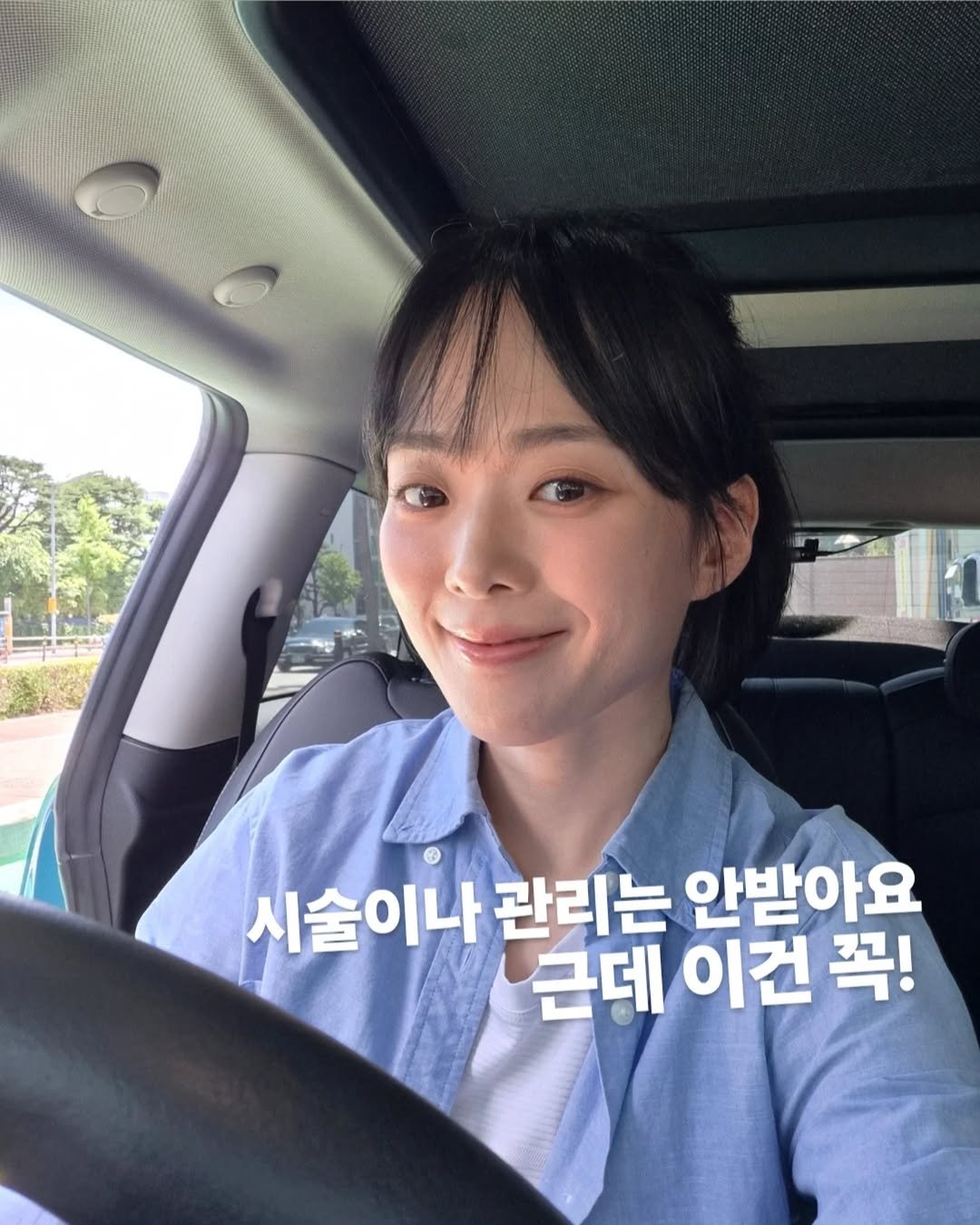Photo by 베르베르 BERBER on August 13, 2025. May be an image of 1 person, car and text that says '시술이나 시술이나관리는 관리는 안받아요 근데 이건 꼭!'.