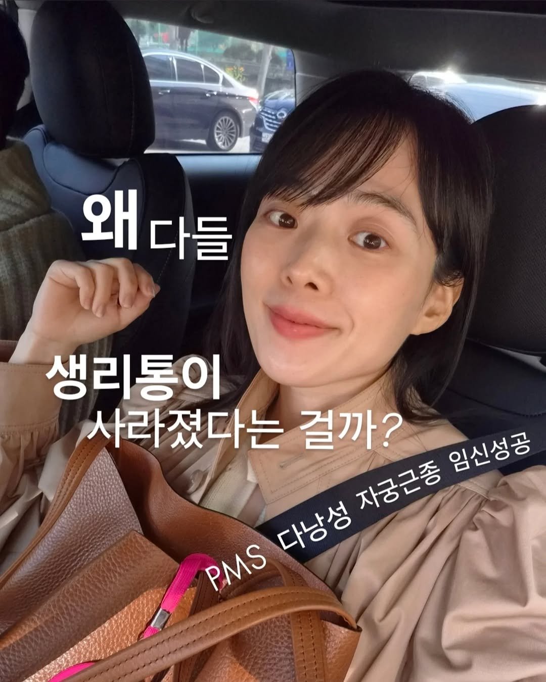 Photo by 베르베르 BERBER on November 09, 2025. May be an image of pie and text that says '왜 왜다들 다들 생리통이 사라졌다는 걸까? 자궁근종 임신성공 다낭성 다남성 PMS'.