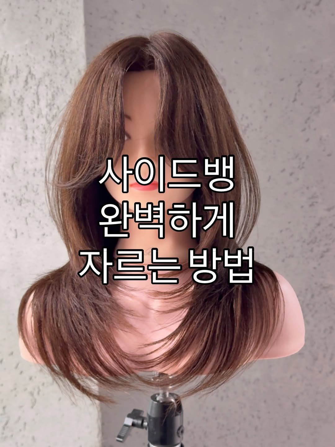Photo by 비롬헤어 대표원장 도훈 on December 11, 2025. May be an image of one or more people, hair, mannequin and text that says '사이드뱅 완벽하게 자르는 방법'.