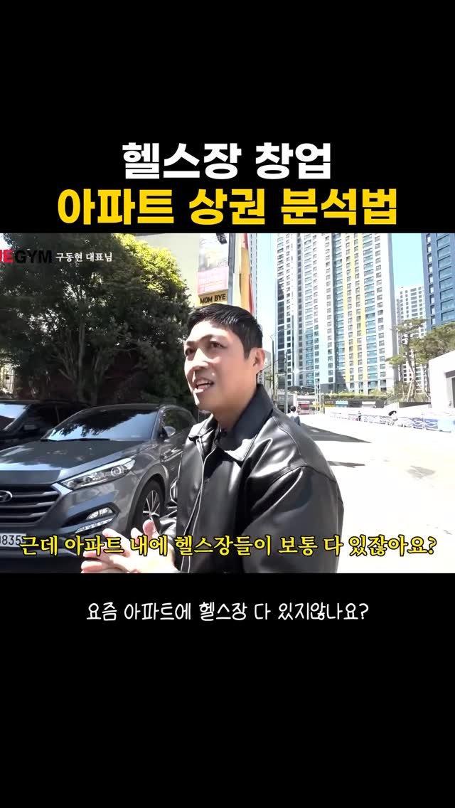 better.song 게시물 이미지: ”거기 왜 들어가요? 
아파트 안에 헬스장 다 있는데.“

신축 아파트 옆에 센터를...