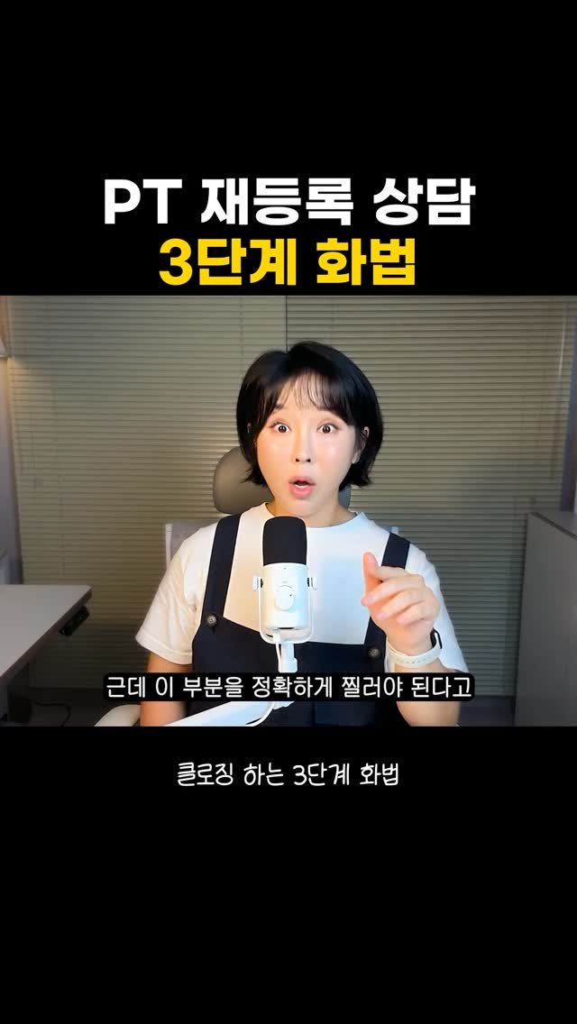 better.song 게시물 이미지: 재등록 클로징 화법 3단계

1. PT 전과 비교 했을때
얼마나 어떻게 달라졌는지...