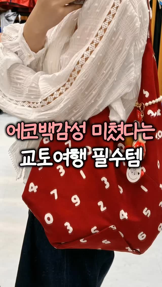 better__item 게시물 이미지: ▶️ 댓글에 ‘가방’ 남겨주세요!

요즘 일본여행 다녀온 분들 사이에서
이 가방...