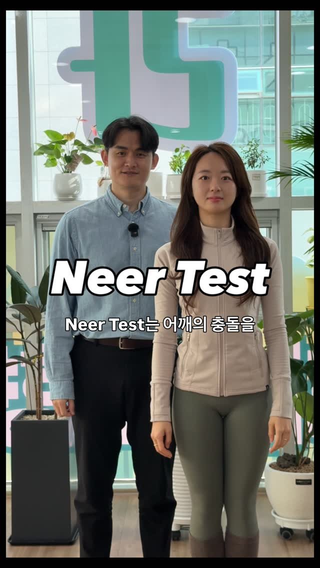 betterehab_academy 게시물 이미지: Neer Test