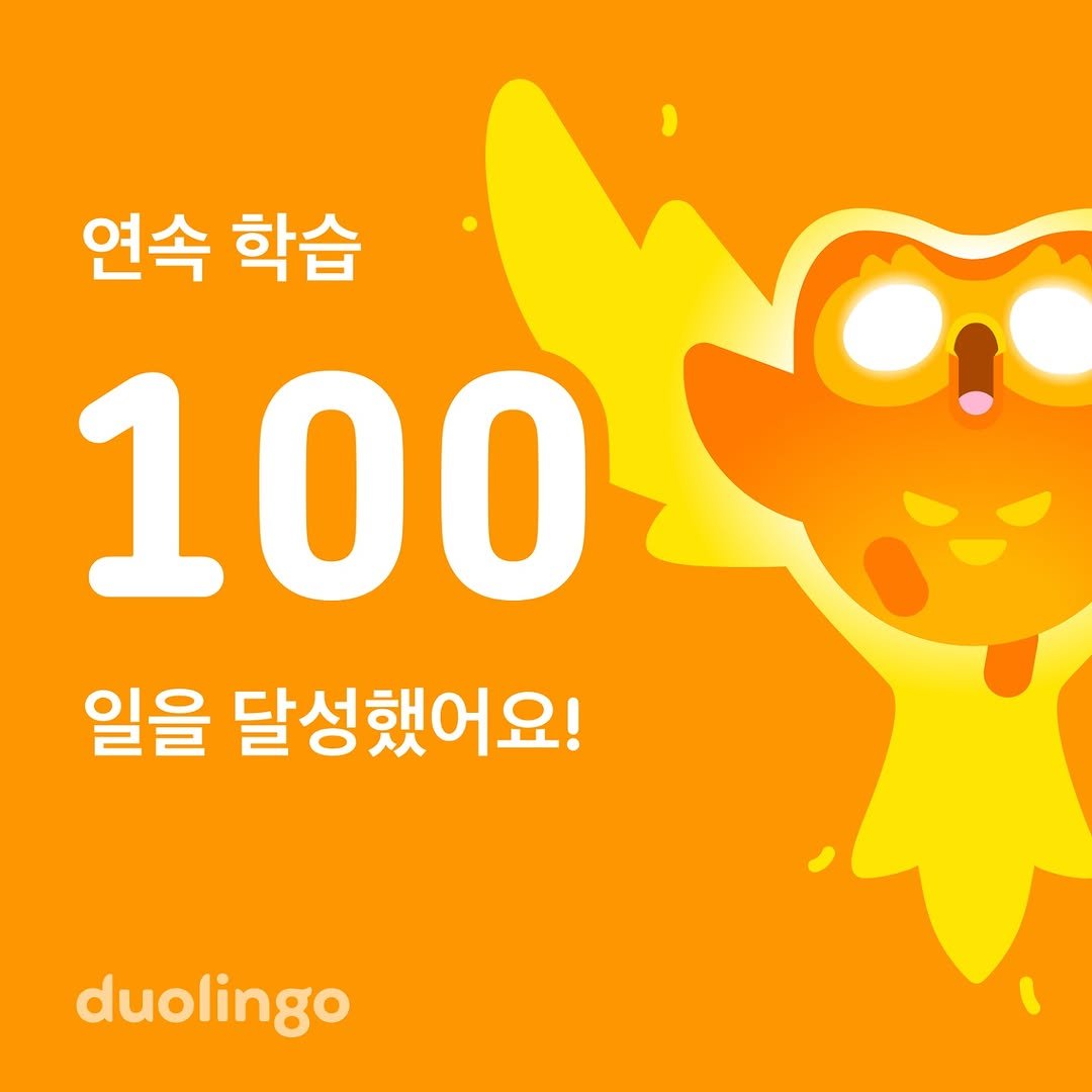 Photo by betterehab_academy on September 15, 2025. May be an image of text that says '연속 연속학습 학습 100 일을 달성했어요! duolingo'.