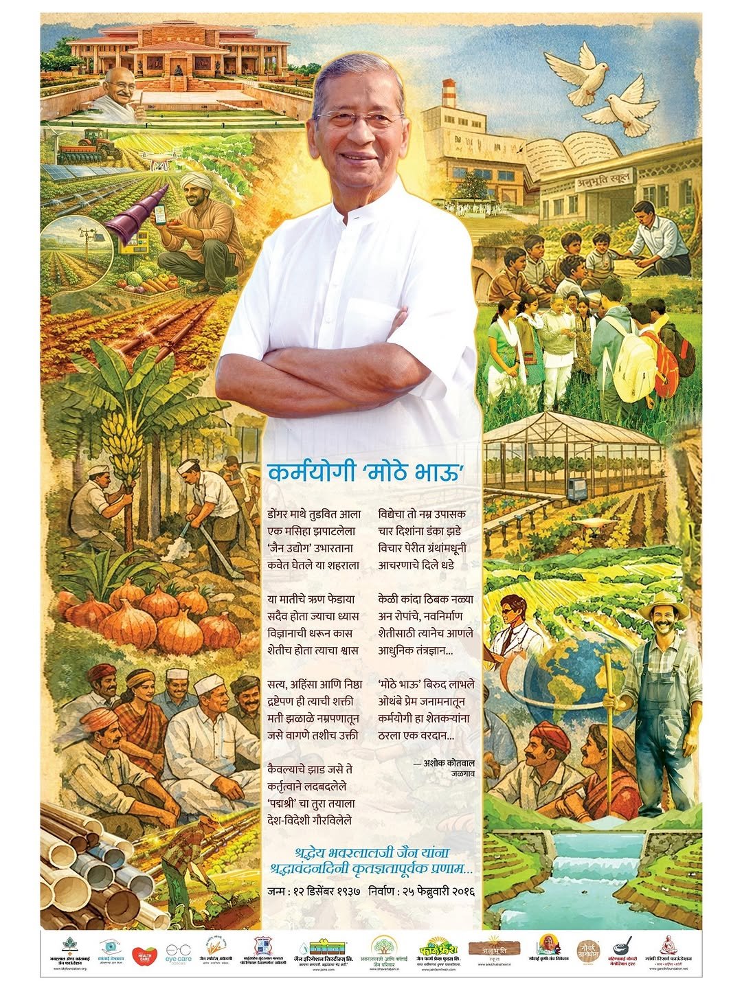 Photo shared by Jain Irrigation Systems Ltd. on February 24, 2026 tagging @betteryields_greaterprofit, @jainplumbing, @jainpipes_, and @jainsolar_. May be an illustration of magazine, poster and text that says 'अनुभत ম্বযूর 城水け कर्मयोगी 'मोठे भाऊ' डोंगरनाचे तुडबित आला एकमसिहा झपाटलेला उद्योग" उभारताना कतेत बिहेचा उमासक चारी दिशांना काडाडे ग्रंधांमधूनी आचरणाचे मातीचे रण केडाया सदेव ज्याचा ध्यास केळी कांदा ठिवक नकत्या शेतीच पीलात्याचा शास शेतीसाठी त्यानेच आणले आपदुनिक तत्रज्ान... सत्य, अहिंसा द्वष्ेपण हीत्याची झाळाळे तीझाळाळेपपणातून नप्पणातून जसे बागणे तशीच उक्ति ओधंबे कर्मयोगी शेतकऱ्यांना ठरला बरदान... केवल्याचे झाइजसेते कतुूंल्लाने लदबदलेले "मत्रश्री" देश- विदेशी गोरविलेले ब्दधेय भवरलातजी यांचा श्रद्धाचंदनदिनी वृत्तजतापूरवव प्रणाम... जन्मः १२ શ੨ि डिसेंबर १९३७ निर्वाण फेबुवारी २०१६ -林mm พลสวสสพจ รัวพมปันเริบคุมิ અલલ્. मनुभज 예일주용하장이이 HENTEUE ดปดสอนปา'.