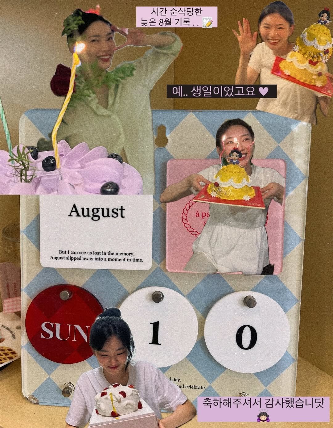 Photo by 방은정  BANG EUN JEONG on September 02, 2025. May be an image of 4 people, calendar, poster and text that says '시간 순삭당한 늦은8월기록.. 늦은8월 8월 기록 예.. 생일이었고요 August àpa But can u8 see อร 80 lost in the memory, e August hugpuslipnawayiataome.ii slipped away into moment time. SUN 1 1davd.celebrate ud celebrate, day, 축하해주셔서감사했습니닷 축하해주셔서 감사했습니닷'.