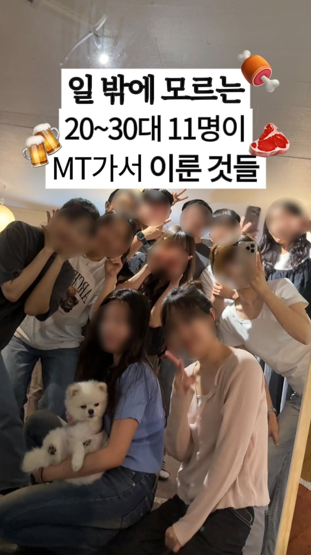 beyond.the.office_ 게시물 이미지: 어쩌다가 MT를 가게 된 사이인지 궁금하다면?🔻
프로필 링크에 있는
'돈버는4E...