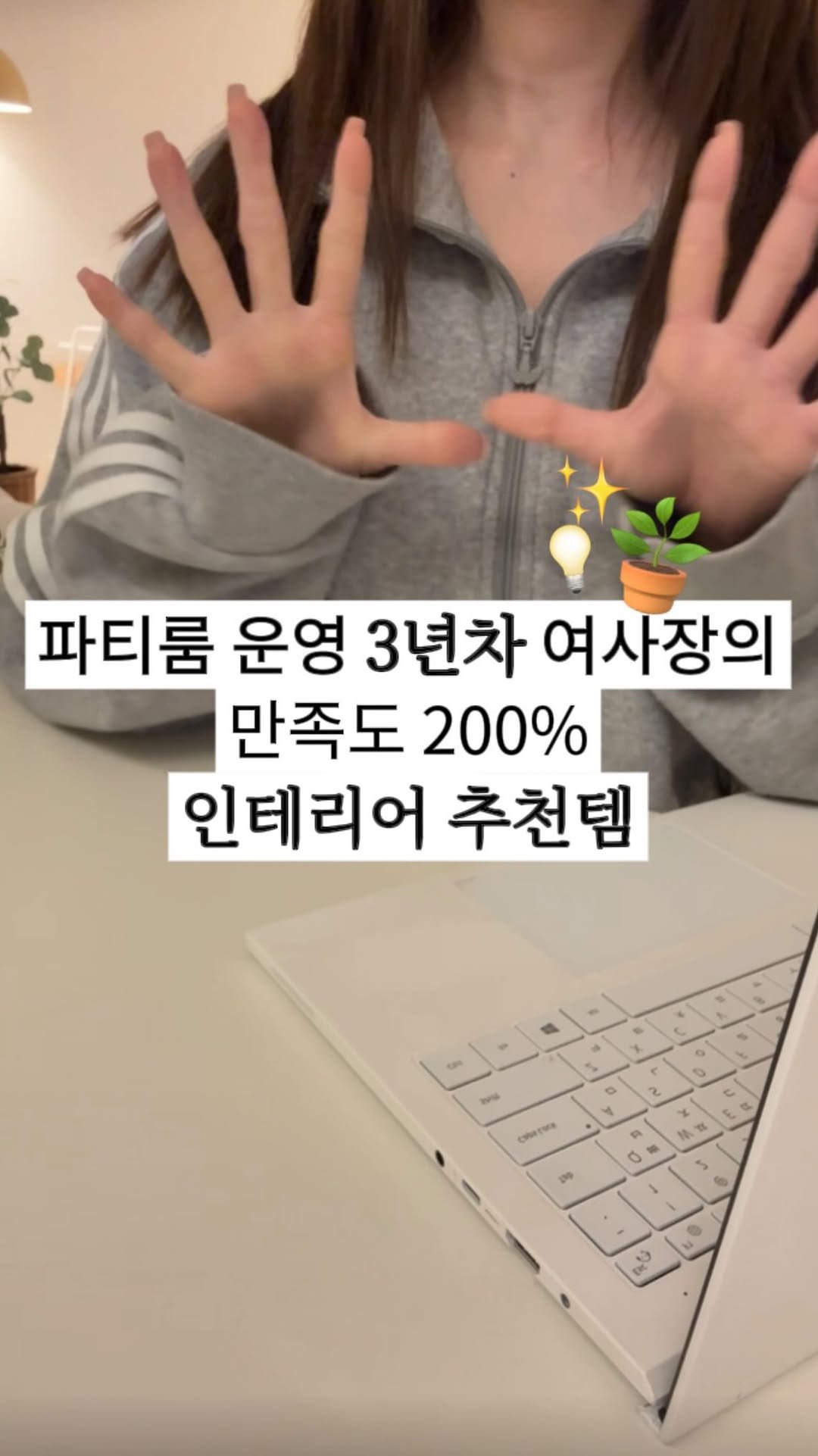 beyond.the.office_ 게시물 이미지: 파티룸 운영 3년차라는 것은...🔻
3년간 인테리어, 소품, 가구에
진심이었다는...