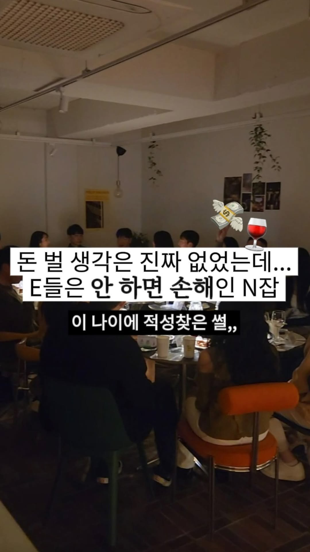 beyond.the.office_ 게시물 이미지: ”뭐?? E인데 아직 안해봤다고???“🔻
저도 처음엔 이렇게 파티를 30회나 열...