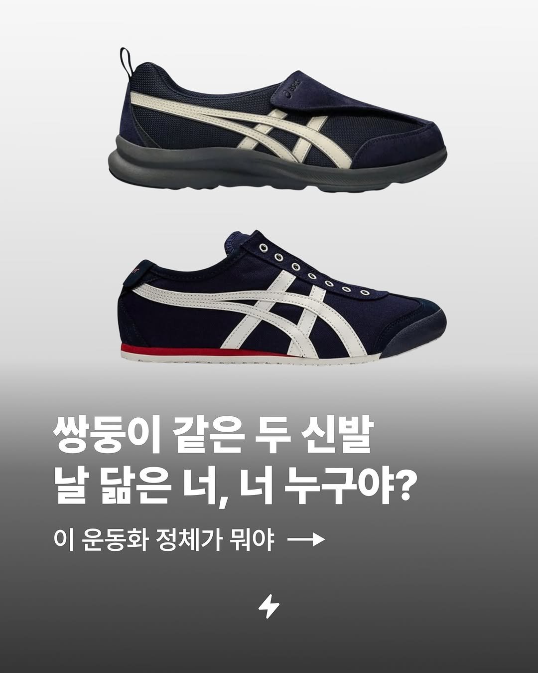 Photo by 번개장터 on August 14, 2025. May be an image of sports equipment and text that says '쌍둥이 같은 두 신발 날 닮은 너, 너 누구야? 이 운동화 정체가 뭐야'.