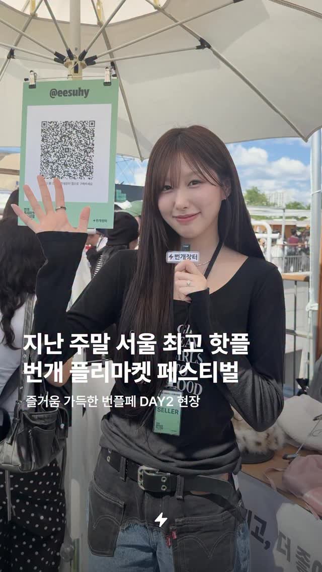 bgztmag 게시물 이미지: 지난 주말, 서울에서 제일 핫했던 번개 플리마켓 페스티벌 DAY 2⚡
지속 가능한...