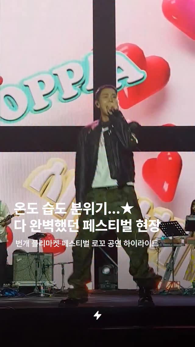 bgztmag 게시물 이미지: 무려 7만 명 이상이 함께한 2025 번개 플리마켓 페스티벌!
그 마지막 밤은...