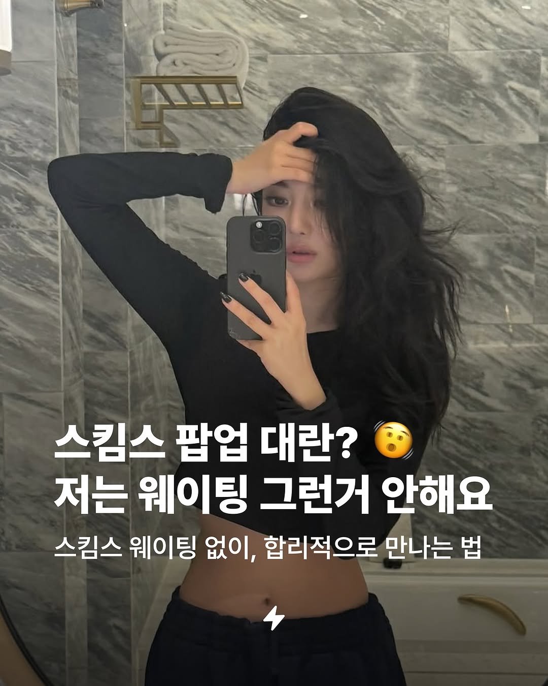 Photo by 번개장터 on November 24, 2025. May be an image of text that says 'AUD ALAIE 스킴스 팝업 대란? 저는 웨이팅 그런거 안해요 스킴스 웨이팅 없이, 합리적으로 만나는 법'.