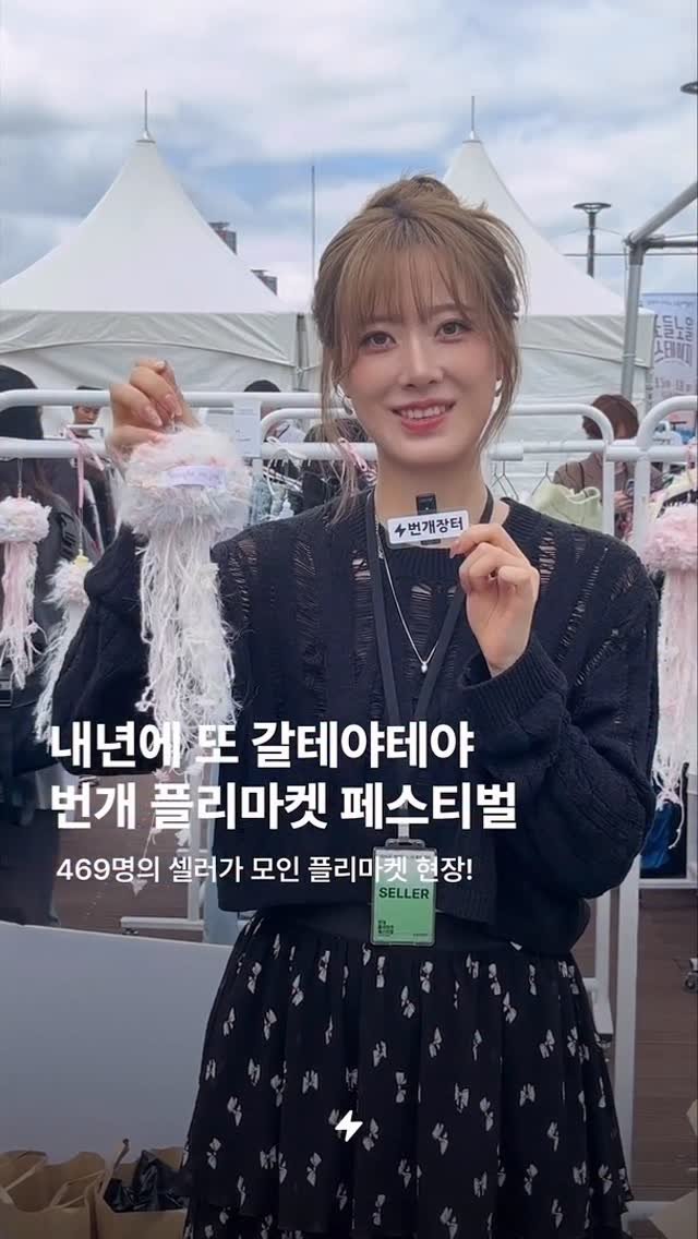 bgztmag 게시물 이미지: 셀러들이 들려주는 번개 플리마켓 페스티벌의 생생한 후기⚡
지속 가능한 가치에 동참한...