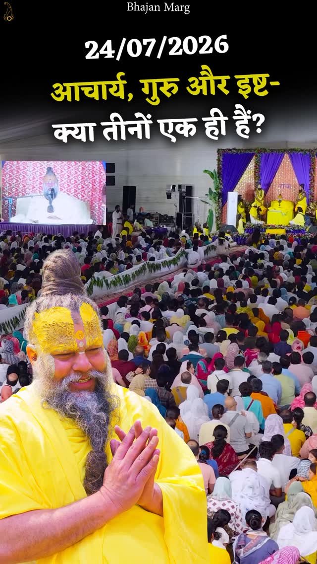 bhajanmarg_official 게시물 이미지: Guru Purnima Special | day - 2 | आचार्य, गुरु...