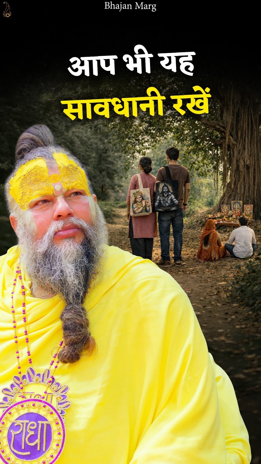 bhajanmarg_official 게시물 이미지: आप भी यह सावधानी रखें

Bhajan Marg by Param...