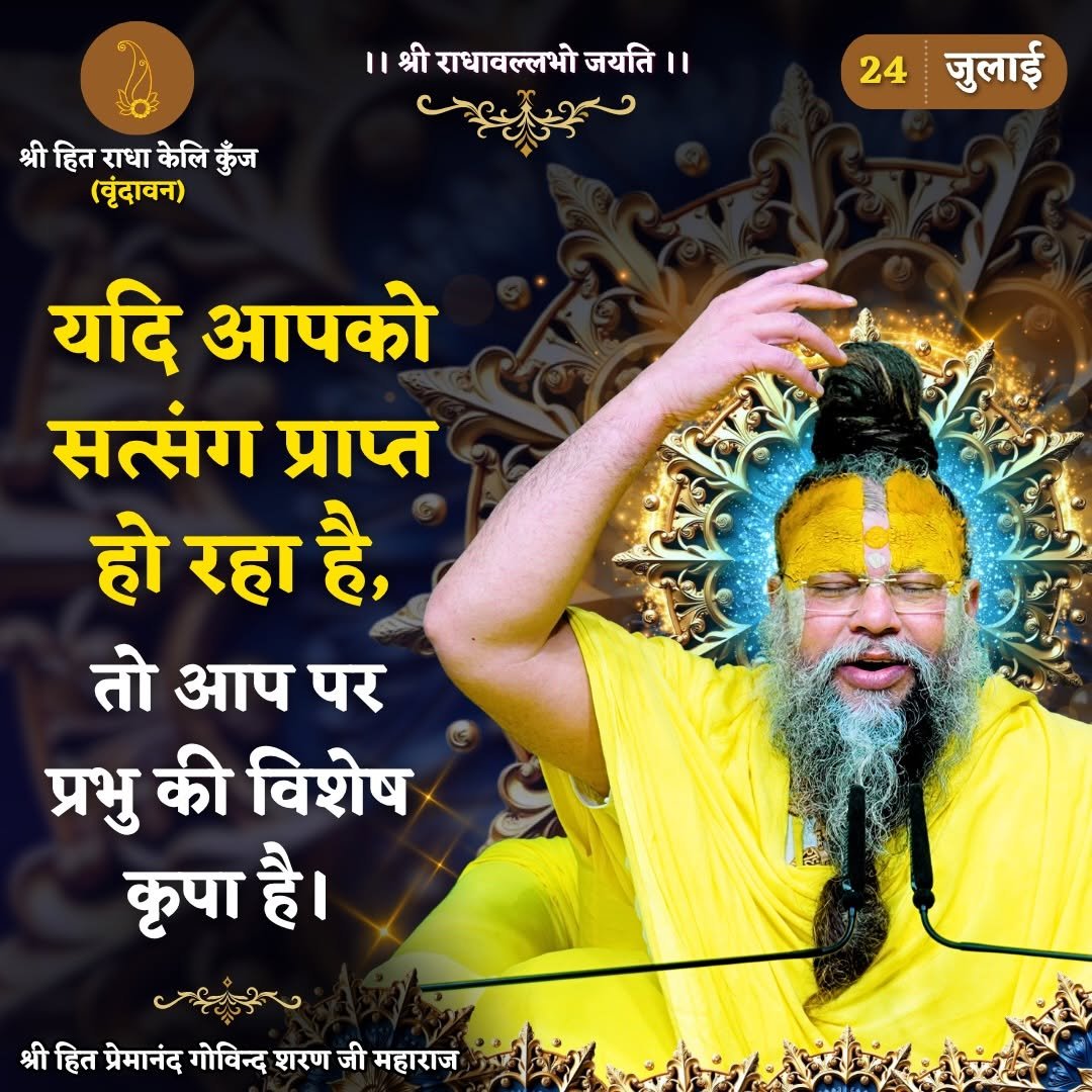 bhajanmarg_official 게시물 이미지: यदि आपको सत्संग प्राप्त हो रहा है, तो आप पर...