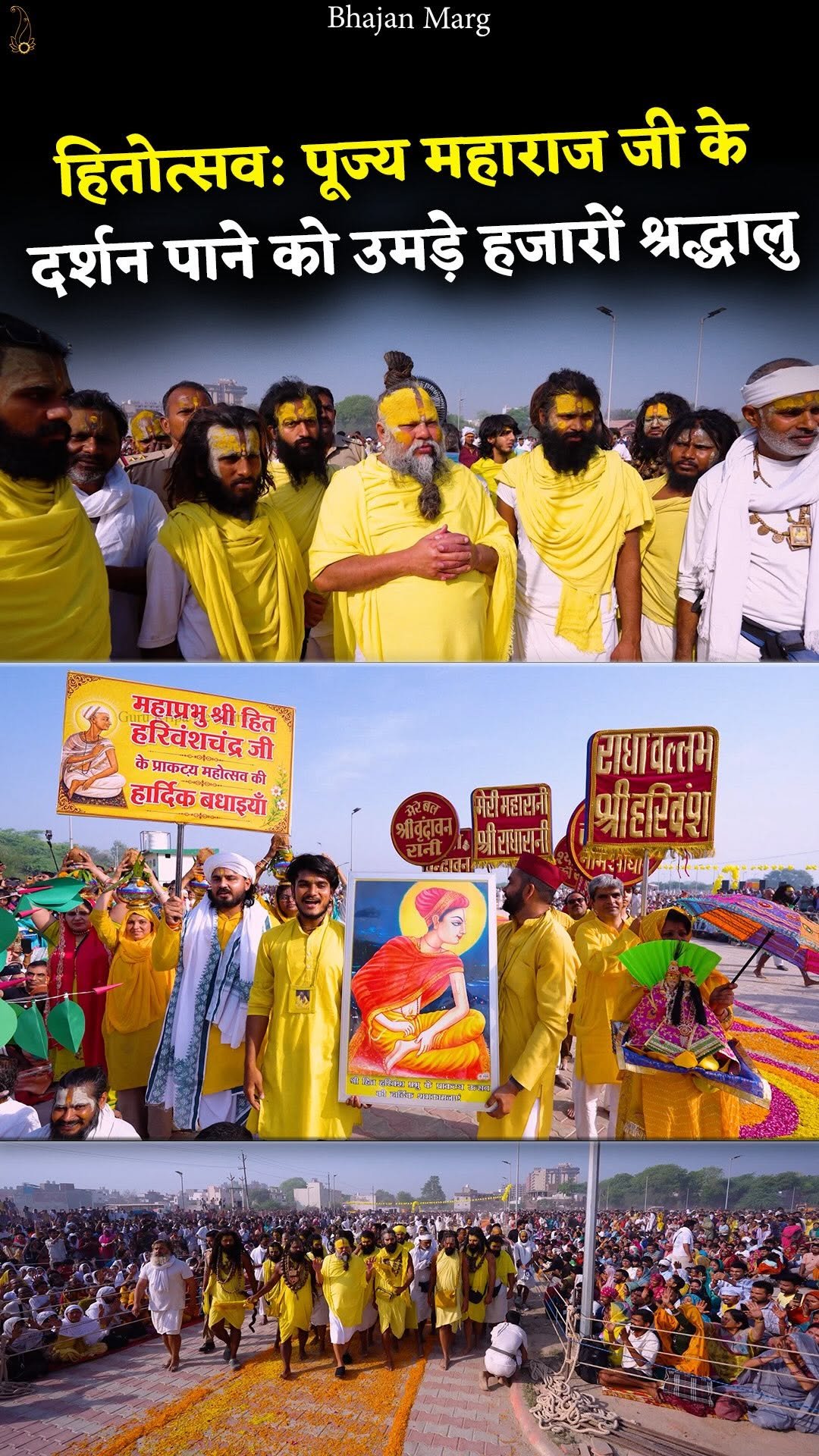 bhajanmarg_official 게시물 이미지: हितोत्सव: पूज्य महाराज जी के दर्शन पाने को...
