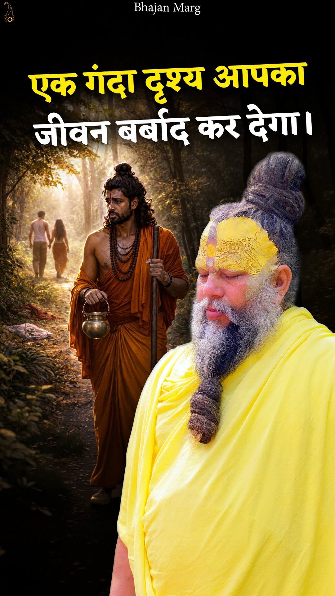 bhajanmarg_official 게시물 이미지: एक गंदा दृश्य आपका जीवन बर्बाद कर...