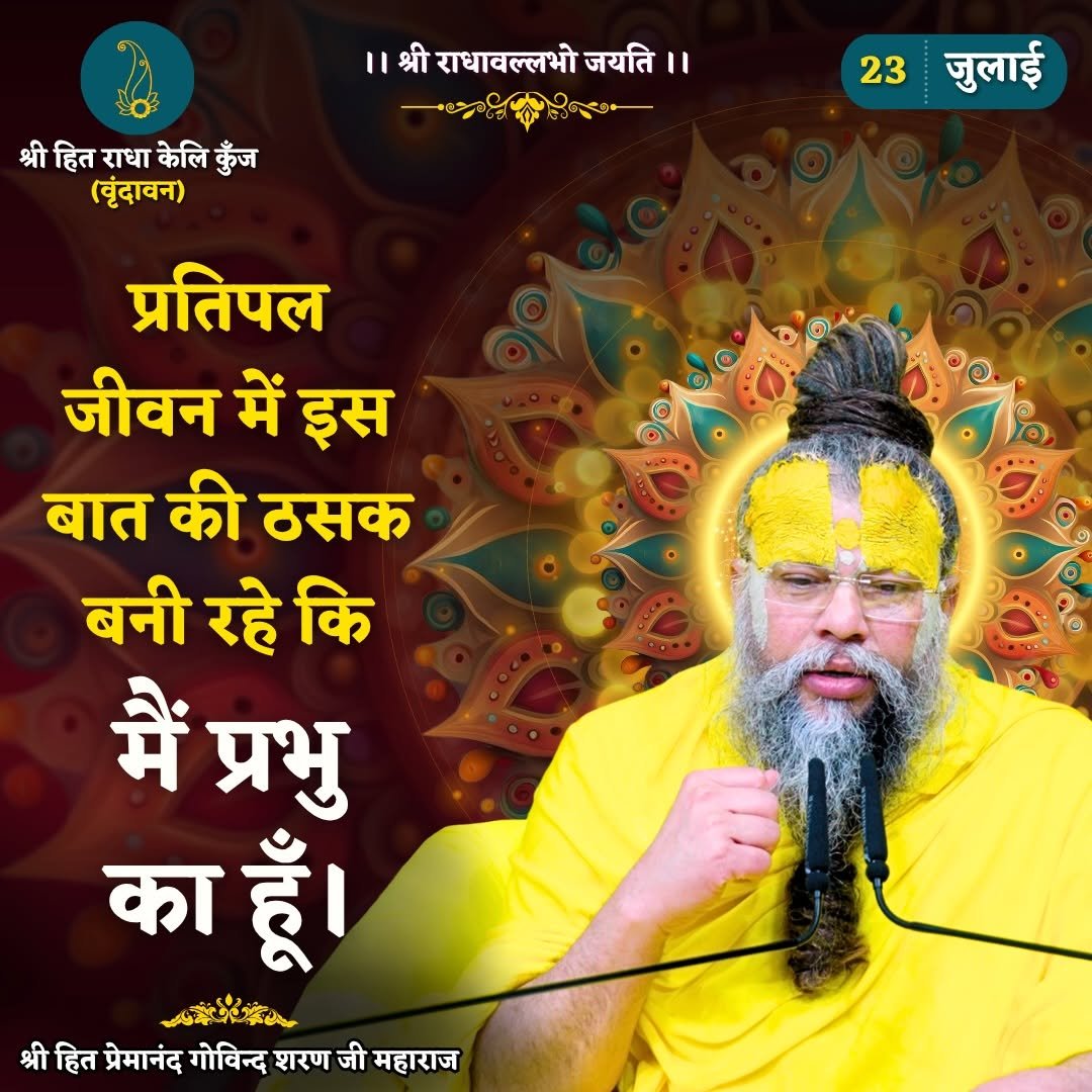 bhajanmarg_official 게시물 이미지: प्रतिपल जीवन में इस बात की ठसक बनी रहे कि मैं...