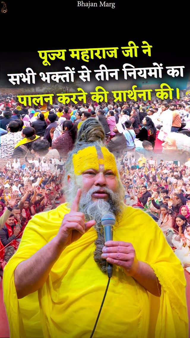 bhajanmarg_official 게시물 이미지: पूज्य महाराज जी ने सभी भक्तों से तीन नियमों का...