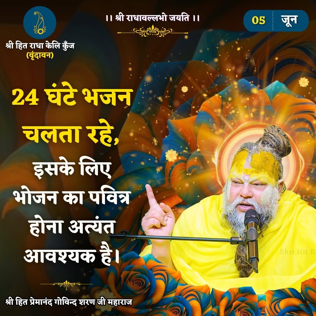 bhajanmarg_official 게시물 이미지: 24 घंटे भजन चलता रहे, इसके लिए भोजन का पवित्र...