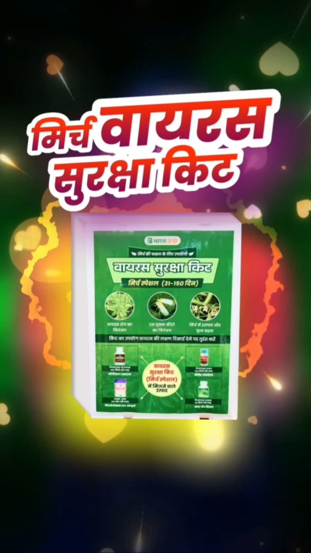 bharatagri_marathi 게시물 이미지: वायरस कंट्रोल की टॉप दवा | Virus Control Kit...