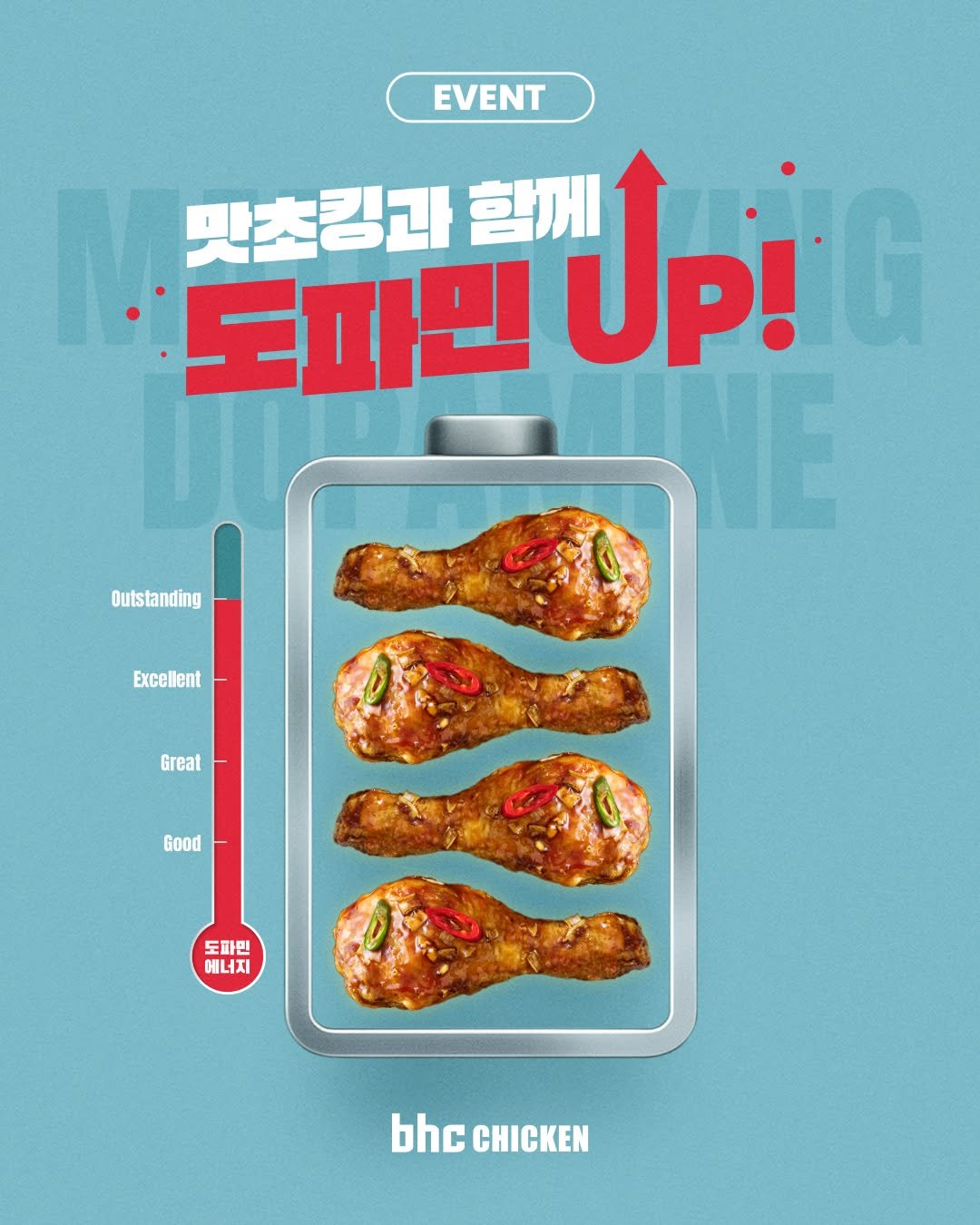 Photo by bhc치킨 공식 인스타그램 on September 04, 2025. May be an image of chicken, poster and text that says 'EVENT EVENT 맛츠킹과 도파민 함께 토파민니p! نول Outstanding Outstar nding Excellent Great Good 도파민 에너지 에 bhc bhcCHICKEN CHICKEN'.