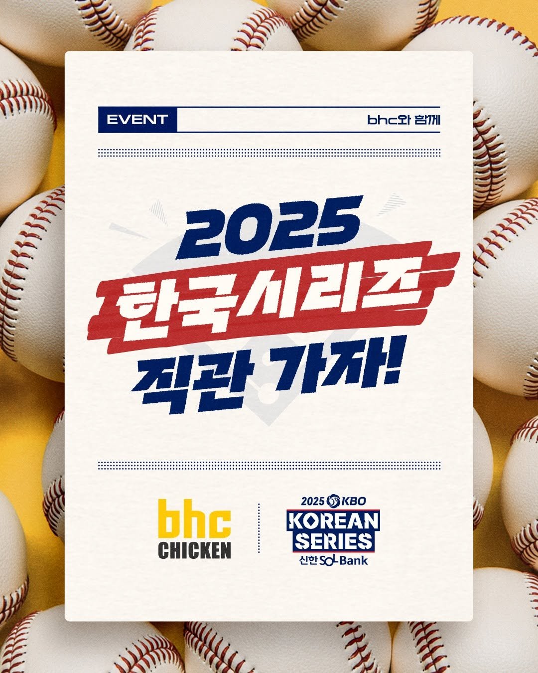 Photo by bhc치킨 공식 인스타그램 on October 01, 2025. May be an image of chicken, poster and text that says 'EVENT 와 함께 。 2025 한국시리즈 직관가자! 직관 가자! bhc CHICKEN 2025 S KBo KOREAN SERIES 신한 신한O-Bank Bank'.