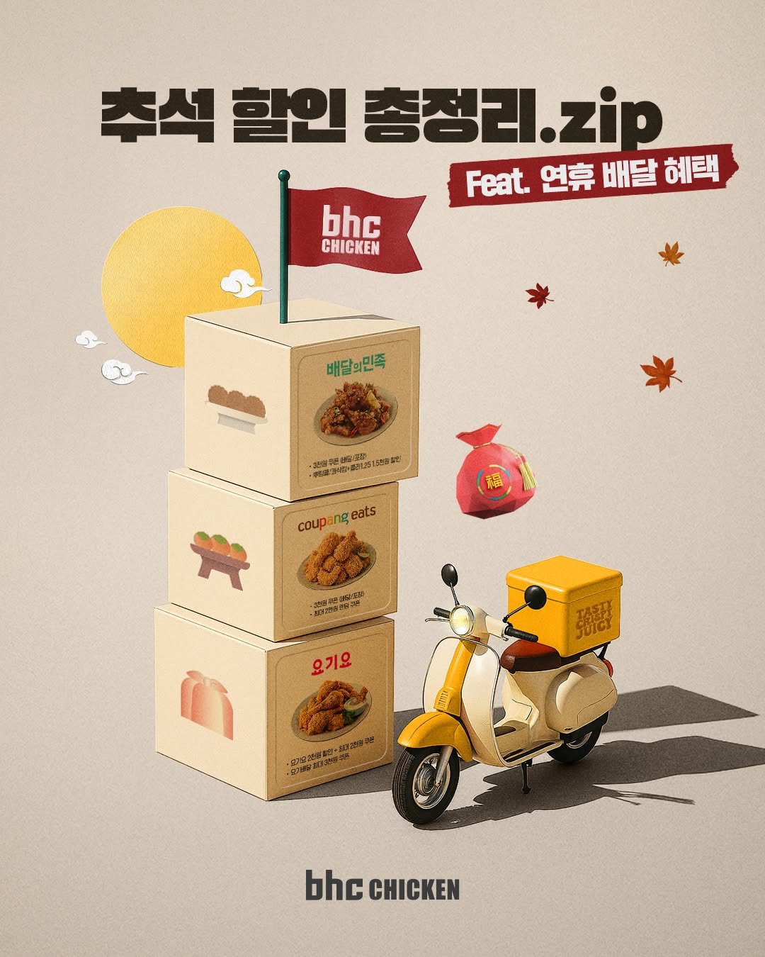 Photo by bhc치킨 공식 인스타그램 on October 01, 2025. May be an image of poster and text.