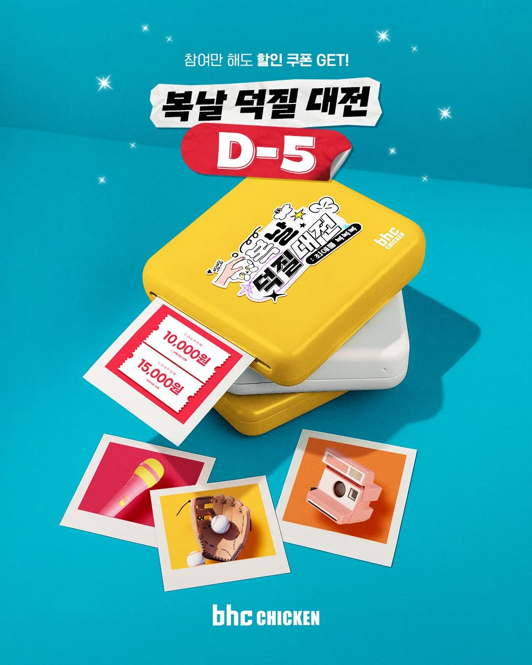 Photo by bhc치킨 공식 인스타그램 on August 08, 2025. May be an image of card, poster and text that says '참여만 해도 할인 쿠폰 GET! 복날 덕질 대전 D-5 مف 萬萬 臺 2 益味 대전 海袋 khr OC 飲權N HIA 15,000원 15, 10,000원 10.0ggx 000 COSPON 15,000원 ០០0 XRPEIM 제~0원 bhc CHICKEN'.