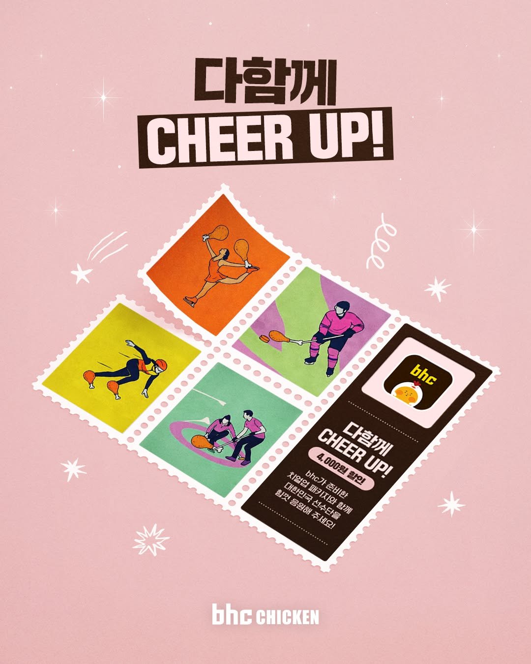 Photo by bhc치킨 공식 인스타그램 on February 10, 2026. May be a doodle of card, poster, calendar and text that says '다함께 CHEER UP! જਰજ bhc o S 4. 4 다함께 000% 화인 UP! 취끗 菌 မြိုသာ် CE 1/8ra bhc CHEERUP! 4,000% CHEER 중한민국 몽원해 上 지와 IT/OE 준비한 HR 수단물 .까 bhc bhcCHICKEN CHICKEN'.