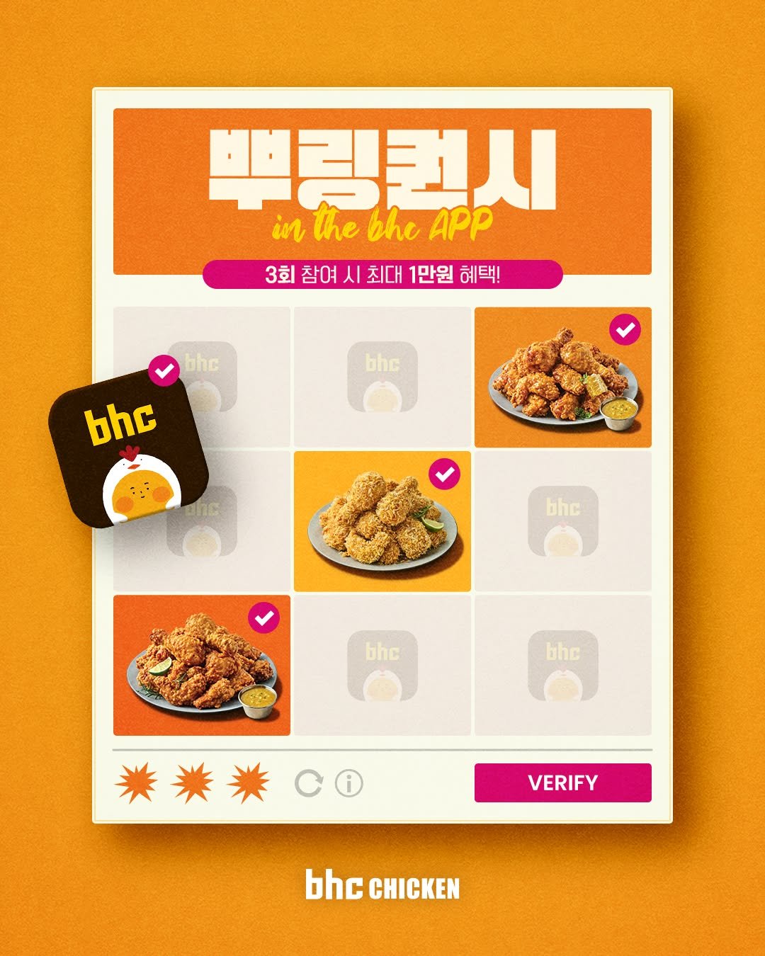 Photo by bhc치킨 공식 인스타그램 on April 21, 2026. May be an image of chicken, poster, card and text that says '平君ご入 inthebhe inthe ά the bhe APP 3회 참여 3회참여시최대1만원혜트 시 최대 1만원 혜택! bhc bhc bhc ahc bhc bhc bhe VERIFY bhcCHICKEN bhc CHICKEN'.