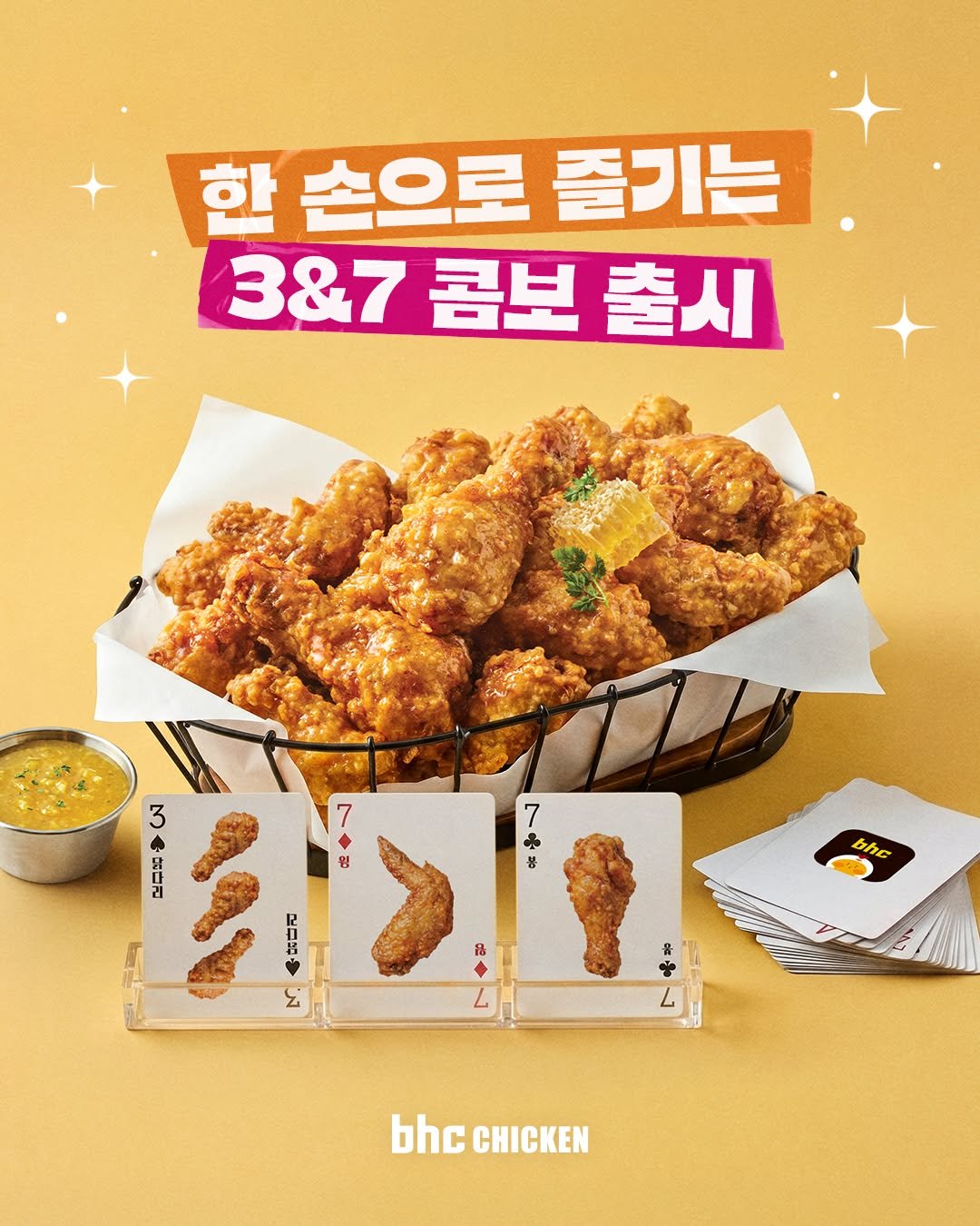 Photo by bhc치킨 공식 인스타그램 on April 24, 2026. May be an image of ‎chicken and ‎text that says '‎한손으로즐기는 한 손으로 즐기는 3&7 콤보 3&7콤보출시 출시 7 ပပး 봉 ጋረች 7 9 कम f 팝마리 س 桃風 من 월 달다리 bhe お 꼭 来 १ L bhc bhcCHICKEN CHICKEN‎'‎‎.
